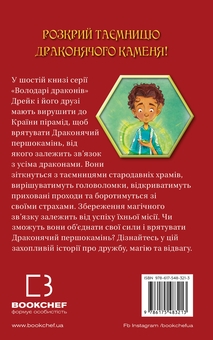 Бумажная книга «Володарі драконів. Книга 6. Політ Місячного дракона», автор Трейси Уэст - фото №2 - миниатюра