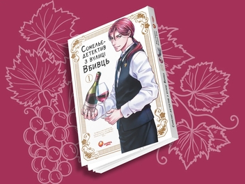 Бумажная книга «Сомельє-детектив з вулиці Вбивць. Том 1», автор Амаги Сеймару - фото №7 - миниатюра