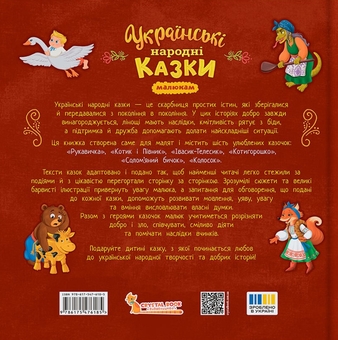 Бумажная книга «Українські народні казки малюкам» - фото №2 - миниатюра