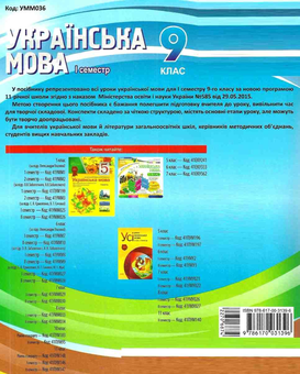 Бумажная книга «Українська мова. 9 клас. І семестр», авторов Константин Голобородько, Людмила Марецкая, Татьяна Окуневич, Марина Чаловская - фото №2 - миниатюра