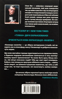 Бумажная книга «Команда скелетів», автор Стивен Кинг - фото №2 - миниатюра