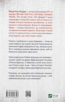 Бумажная книга «Служниця спостерігає », автор Фрида Мак-Фадден - фото №4 - миниатюра