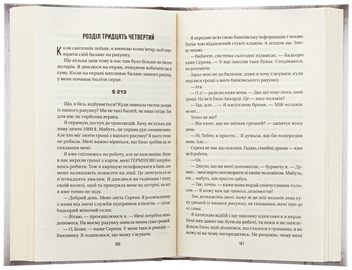 Бумажная книга «Служниця спостерігає », автор Фрида Мак-Фадден - фото №8 - миниатюра