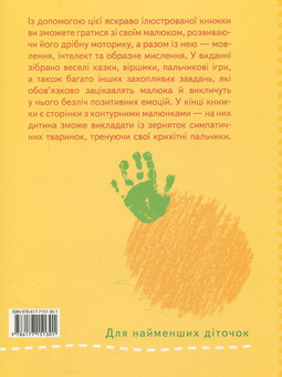 Бумажная книга «Вправні пальчики», автор Наталия Чуб - фото №3 - миниатюра