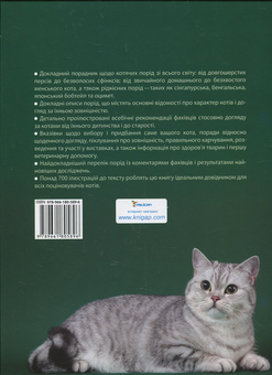 Бумажная книга «Коти», автор Эдвардс Алан - фото №3 - миниатюра