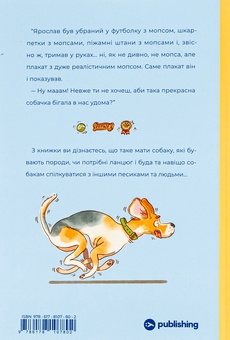 Бумажная книга «Ярчик і дев’ять собак», автор Настя Мельниченко - фото №2 - миниатюра