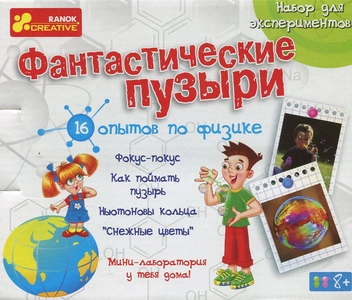 Бумажная книга «Набор для экспериментов Ranok-Creative Фантастические пузыри (0323)» - фото №2 - миниатюра