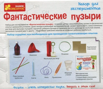 Бумажная книга «Набор для экспериментов Ranok-Creative Фантастические пузыри (0323)» - фото №3 - миниатюра