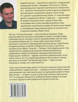 Электронная книга «Київські бомби», автор Андрей Кокотюха - фото №3 - миниатюра