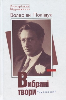 Бумажная книга «Проза українською (комплект із 3 книг)», авторов Валерьян Полищук, Мирослав Дочинец, Педро Кальдерон - фото №2 - миниатюра
