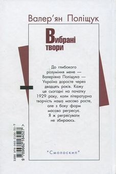 Бумажная книга «Проза українською (комплект із 3 книг)», авторов Валерьян Полищук, Мирослав Дочинец, Педро Кальдерон - фото №3 - миниатюра