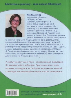Паперова книга «Гаф пайп старт Леона новачка», автор Ліза Галлаунер - фото №3 - мініатюра