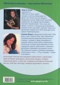 Паперова книга «Тінь у темряві або Детективи розгадники», авторів Сьюзен Кнаусс, Мартін Зелле - фото №3 - мініатюра