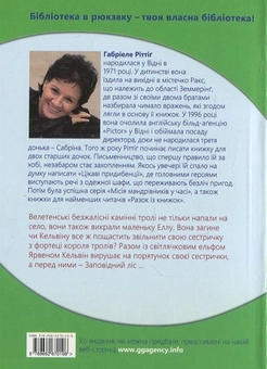Бумажная книга «У лапах короля тролів», автор Габриеле Ритинг - фото №3 - миниатюра