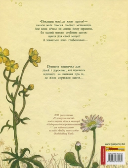 Бумажная книга «У пошуках щастя!», автор Ульрике Мочиуниг - фото №3 - миниатюра