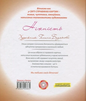 Паперова книга «Ніжність», автор Галина Бодякова - фото №3 - мініатюра