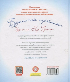 Паперова книга «Будиночок мрійника», автор Олександр Денисенко - фото №3 - мініатюра