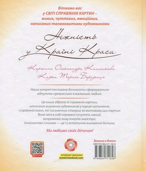 Бумажная книга «Ніжність у країні Краси», автор Тарас Борозенец - фото №3 - миниатюра