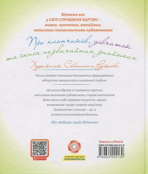 Паперова книга «Про хлопчиків, дівчаток та їхніх незвичайних знайомих», автор Світлана Рудікова - фото №3 - мініатюра