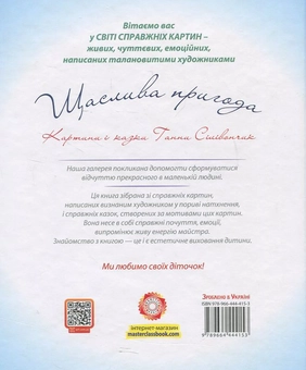 Бумажная книга «Щаслива пригода», автор Анна Силивончик - фото №3 - миниатюра