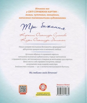 Бумажная книга «Три бажання», автор Александр Денисенко - фото №3 - миниатюра