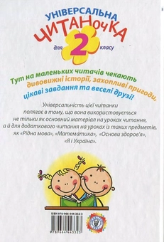 Бумажная книга «Читанка універсальна. 2 клас», автор Т. Дубина - фото №3 - миниатюра