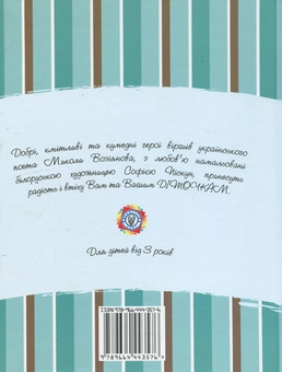 Паперова книга «Веселі віршики», автор Микола Возіянов - фото №3 - мініатюра