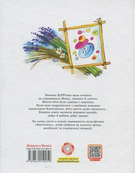Бумажная книга «Капітошка і Буррченя», автор Наталья Гузеева - фото №3 - миниатюра