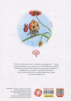 Бумажная книга «Як полюбити Павучка?», автор Диана Амфт - фото №3 - миниатюра