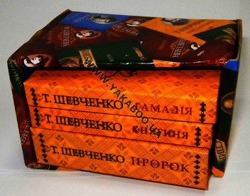 Бумажная книга «Гамалія. Княгиня. Пророк (комплект из 3 книг)», автор Тарас Шевченко - фото №6 - миниатюра