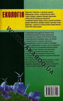Бумажная книга «Екологія» - фото №3 - миниатюра