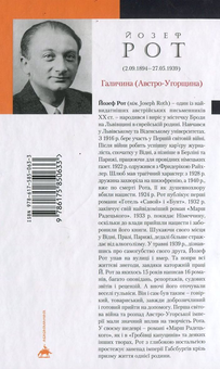 Бумажная книга «Марш Радецького та інші романи», автор Йозеф Рот - фото №2 - миниатюра