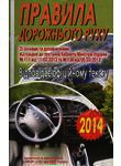 Бумажная книга «Правила дорожнього руху. Офіційне видання» - фото №1 - миниатюра