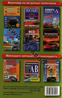 Бумажная книга «Правила дорожнього руху. Офіційне видання» - фото №3 - миниатюра