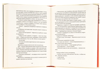 Бумажная книга «Франческа. Повелителька траєкторій», автор Дорж Бату - фото №11 - миниатюра