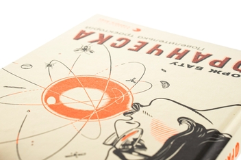 Бумажная книга «Франческа. Повелителька траєкторій», автор Дорж Бату - фото №5 - миниатюра
