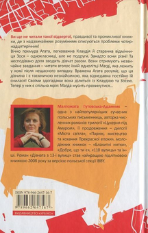 Паперова книга «Дівчата з 13-ї вулиці», автор Малгожата Гутовська-Адамчик - фото №3 - мініатюра