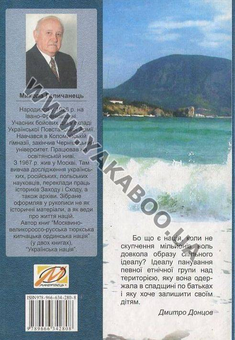 Паперова книга «Наш Український Крим. Життя українців на півострові», автор Микола Галичанець - фото №3 - мініатюра