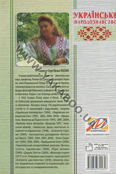 Паперова книга «Українське народознавство», автор Галина Лозко - фото №3 - мініатюра