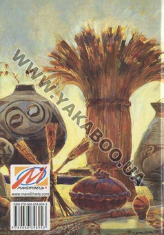 Паперова книга «Волховник. Правослов рідної віри» - фото №3 - мініатюра