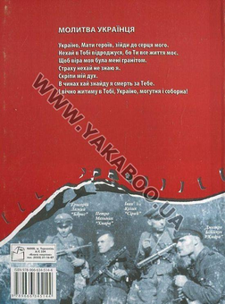 Бумажная книга «Роман Шухевич. Матеріали до навчально-виховних занять», автор Валерий Островский - фото №3 - миниатюра