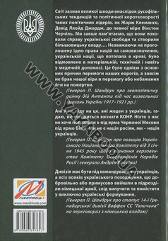 Бумажная книга «Генерал Павло Шандрук і антигітлерівська військова опозиція», автор Ярослав Середницкий - фото №3 - миниатюра