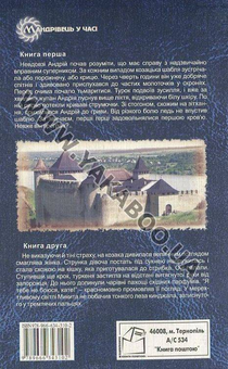 Паперова книга «Хотин. Історичний роман. У 2  томах. Том 2», автор Юрій Сорока - фото №3 - мініатюра