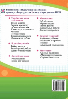Паперова книга «Математика. Робочий зошит. Частина 2. 3 клас», авторів Мирослава Козак, Ольга Корчевська - фото №2 - мініатюра