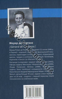 Бумажная книга «Індиго», автор Жерар де Кортанз - фото №3 - миниатюра