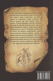 Бумажная книга «Давні друзі. За мотивами ірландських леґенд», автор Том О'Нил - фото №3 - миниатюра