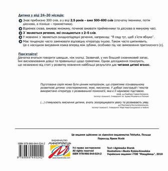 Паперова книга «Добра книжечка для дітей віком 2 - 2,5 роки», автор Агнешка Старок - фото №2 - мініатюра