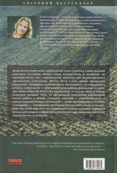 Паперова книга «Кабульский книгар», автор Осне Сейєрстад - фото №3 - мініатюра