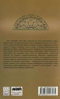 Паперова книга «Спати з жінками», автор Андрій Любка - фото №3 - мініатюра