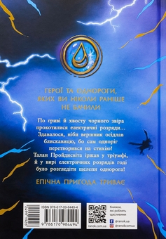 Паперова книга «Скандер та примарний вершник», автор А. Ф. Стедмен - фото №2 - мініатюра